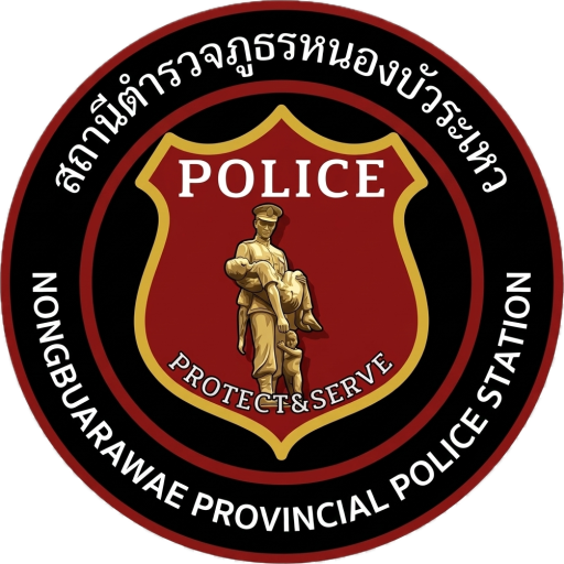 สถานีตำรวจภูธรหนองบัวระเหว logo