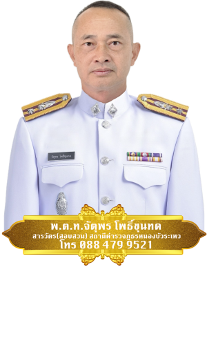 สว.จัตุพร